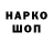 Кодеин напиток Lean (лин) Agnes Malein